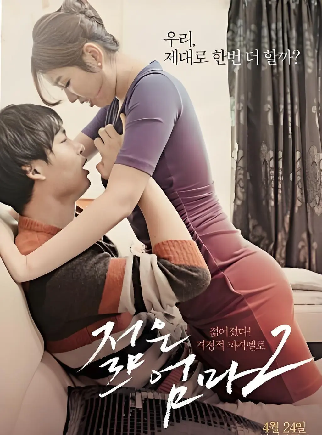 免费在线看《年轻的母亲2》无删减全集 - 韩国伦理电影聚焦继母怀孕，曝光家庭秘密 - 重温《年轻的母亲2》伦理纠葛