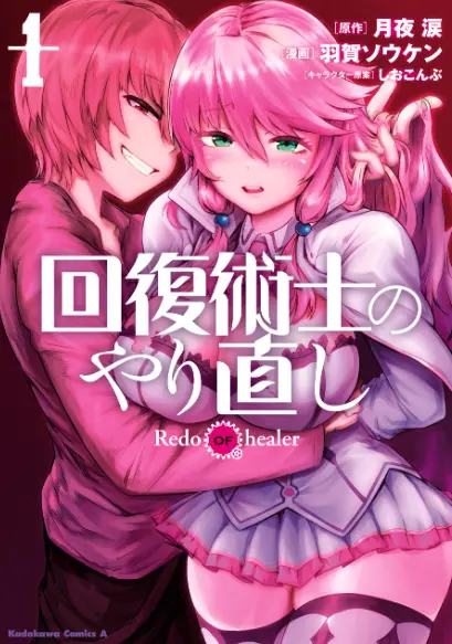 免费观看《回复术士的重启人生》-1080P高清无删减-全集在线观看《回复术士的重启人生》