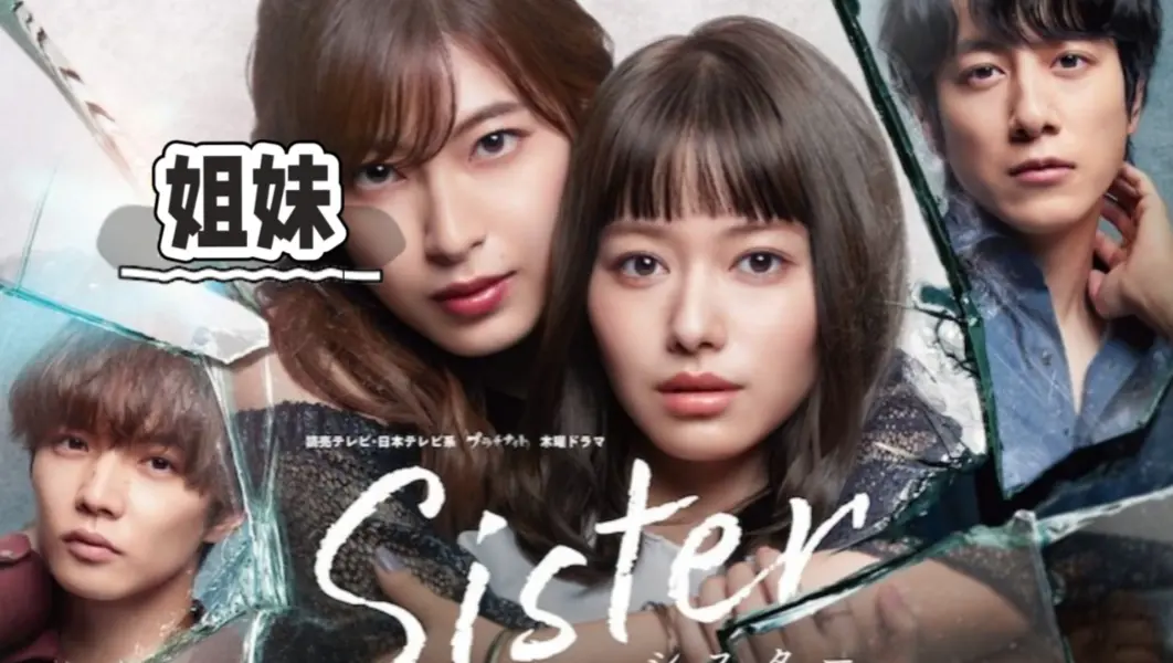 韩国电影《姐妹》全集中字未删减高清HD免费观看 - 星辰影院 - 《姐妹》无广告超清1080P网盘下载 - 姐妹电影完整版观看