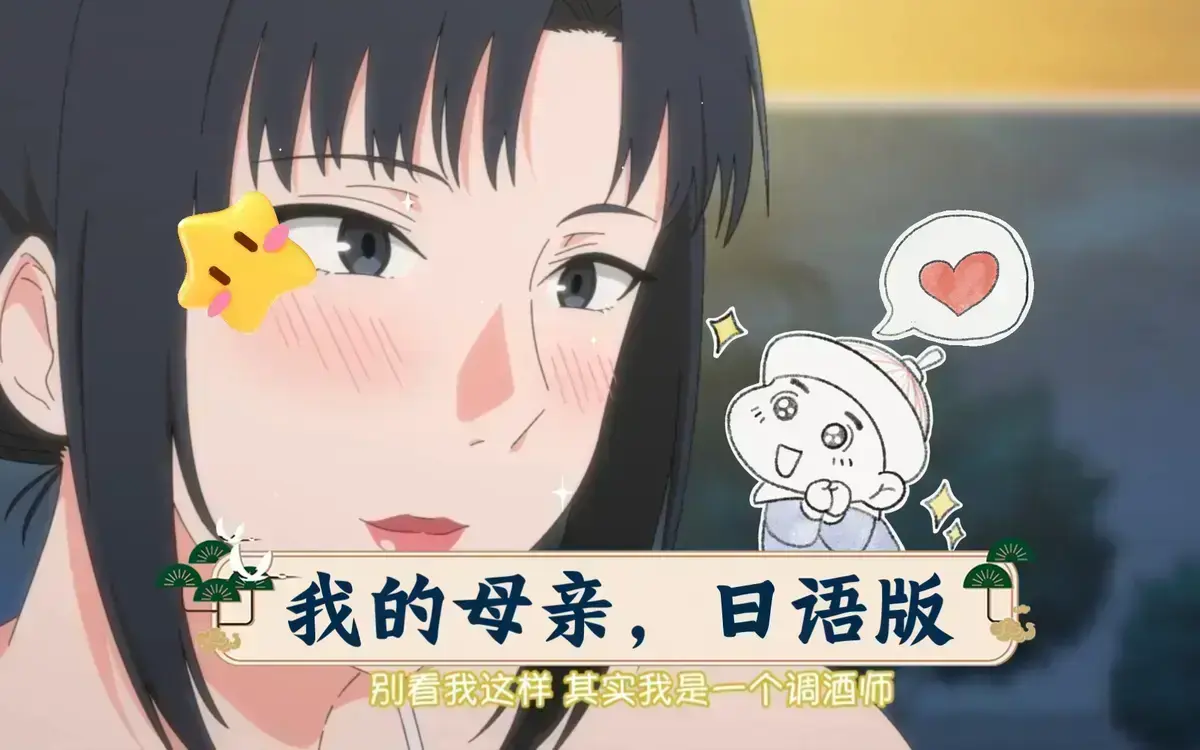 高清1080P《我的妈妈》全集无弹窗观看 - 动漫《我的妈妈》国语配音版百度云下载 - 日语原声中字播放 - 星空影院