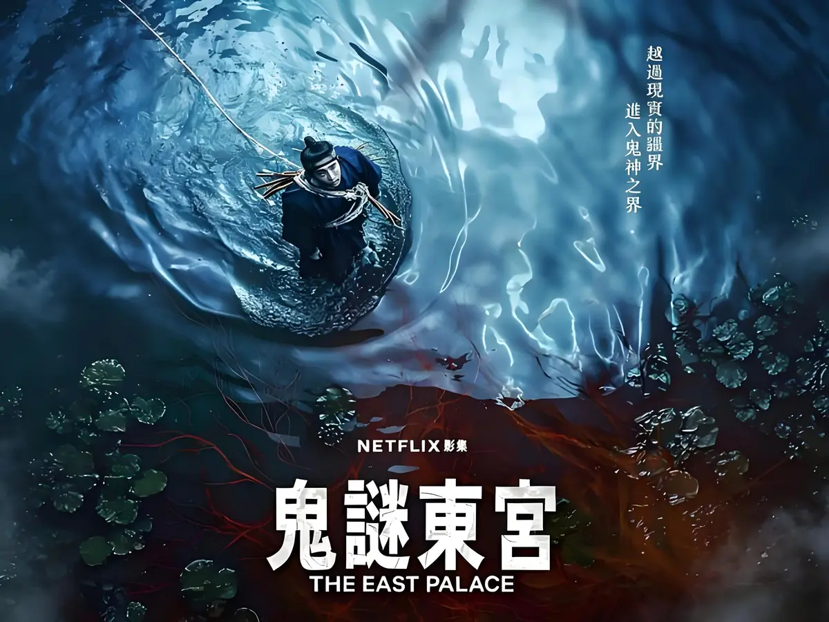 奇幻古装韩剧《鬼谜东宫》新上线，全8集短剧免费看，1080P超高清，未删减全集剧情等你！