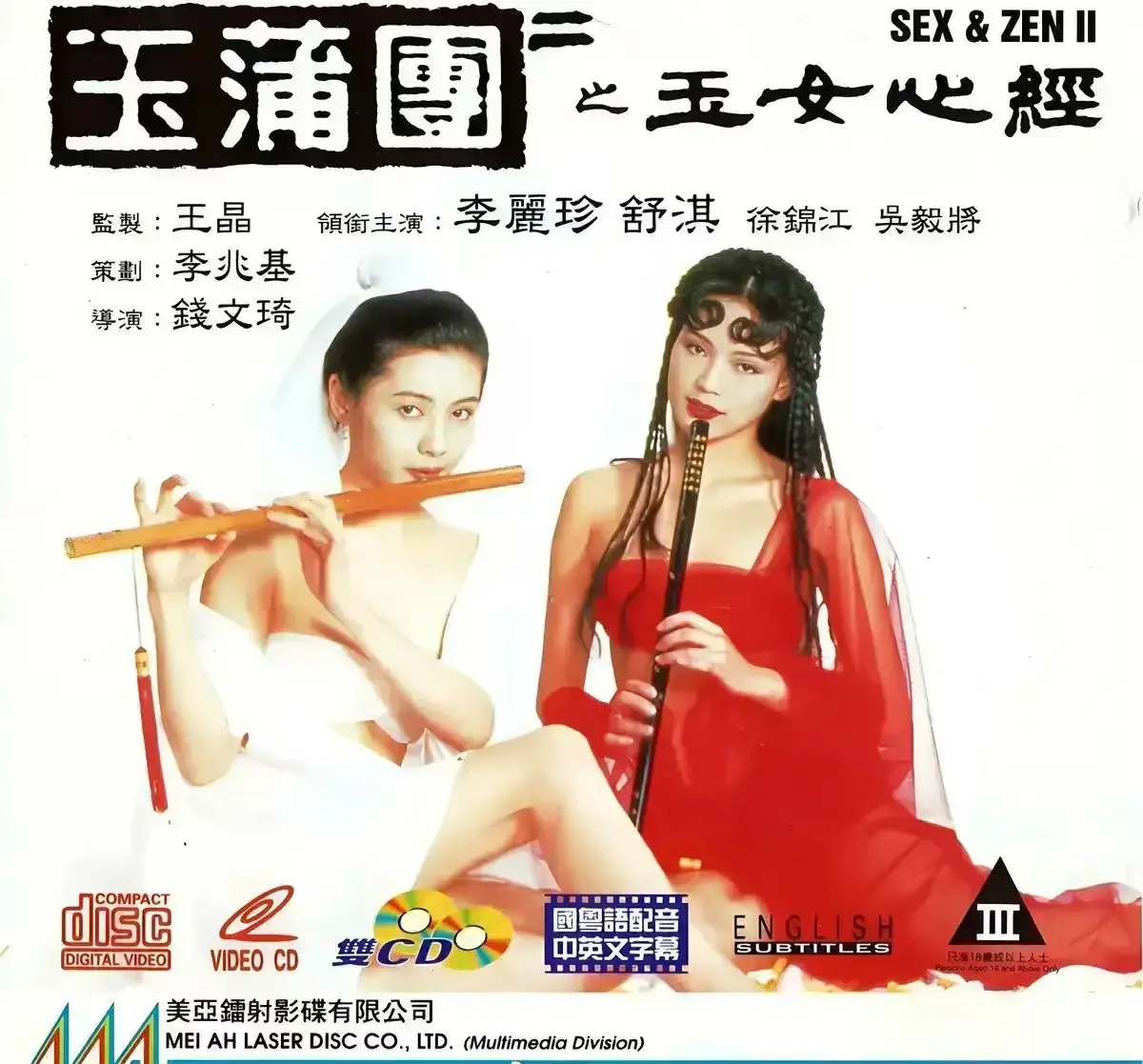 星空影视力荐！舒淇李丽珍主演经典港片《玉蒲团之玉女心经》免费在线观看_《玉蒲团之玉女心经》1080P无删减全集