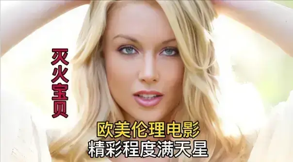 免费在线观看冒险剧情片《灭火宝贝2》，1080P高清画质无删减，《灭火宝贝2》流畅播放不容错过！
