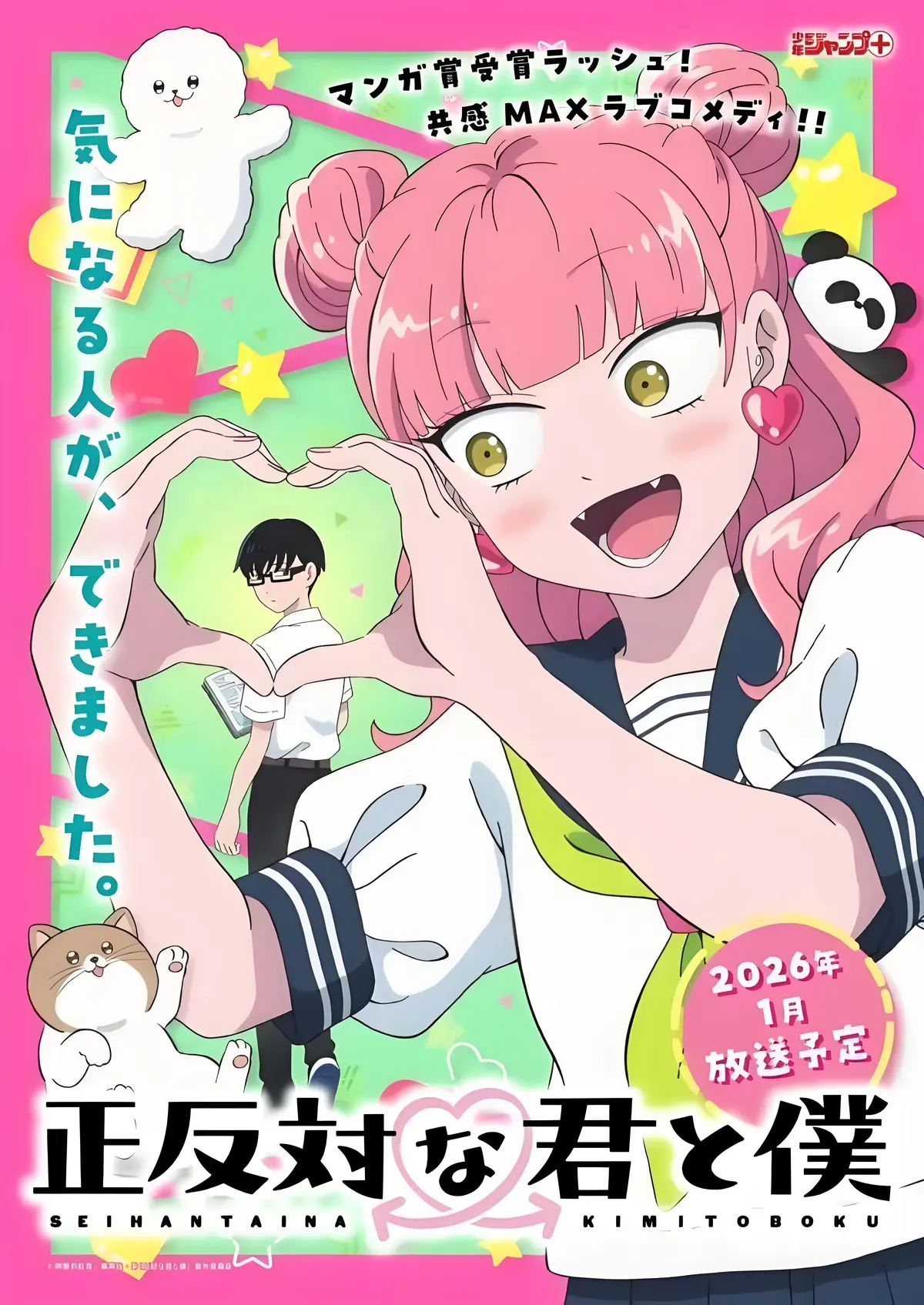 最新上线动漫《相反的你和我 第二季》全季免费播放-1080P超清中文字幕-相反的你和我 第二季未删减内容在线享