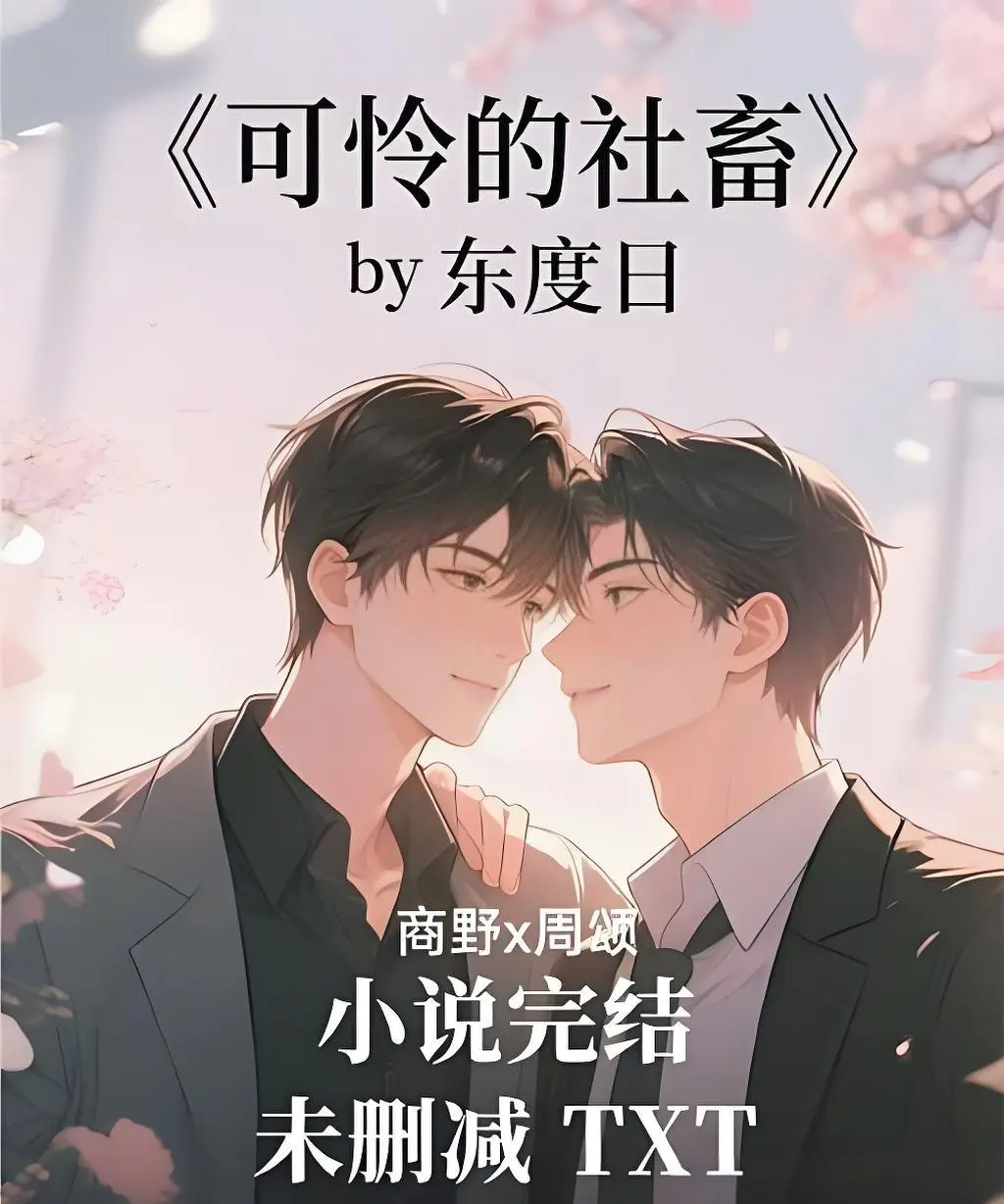 可怜的社畜网盘免费资源分享