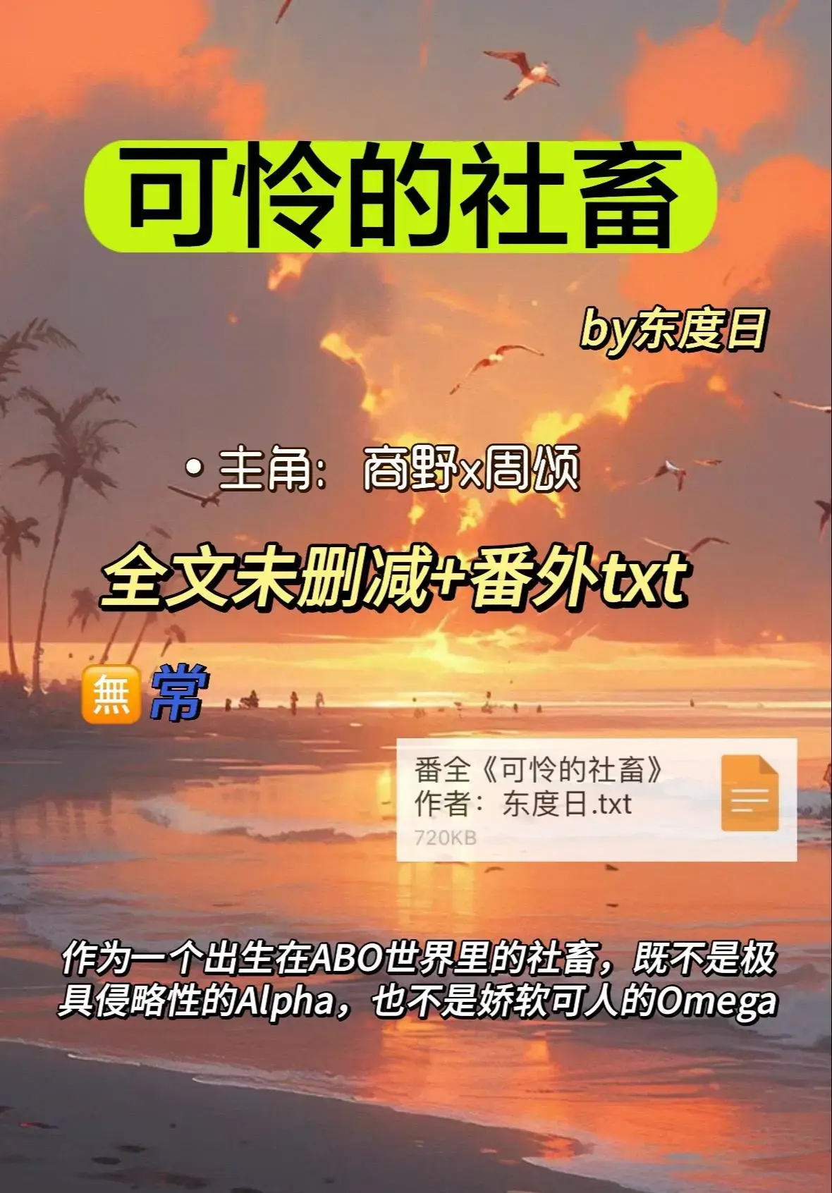 ABO《可怜的社畜》未删减且含番外全本下载-可怜的社畜免费阅读小说-可怜的社畜最新章节网盘资源领取